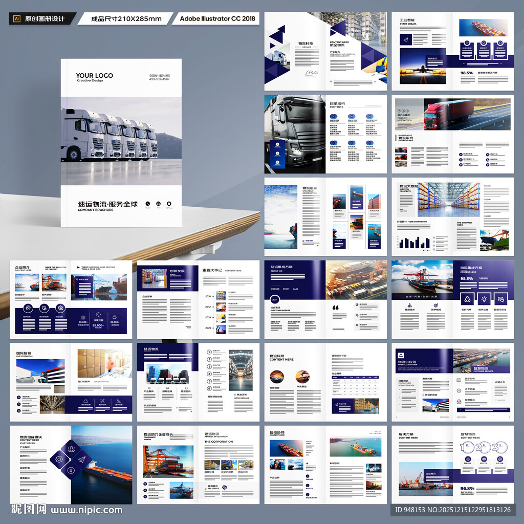 物流画册