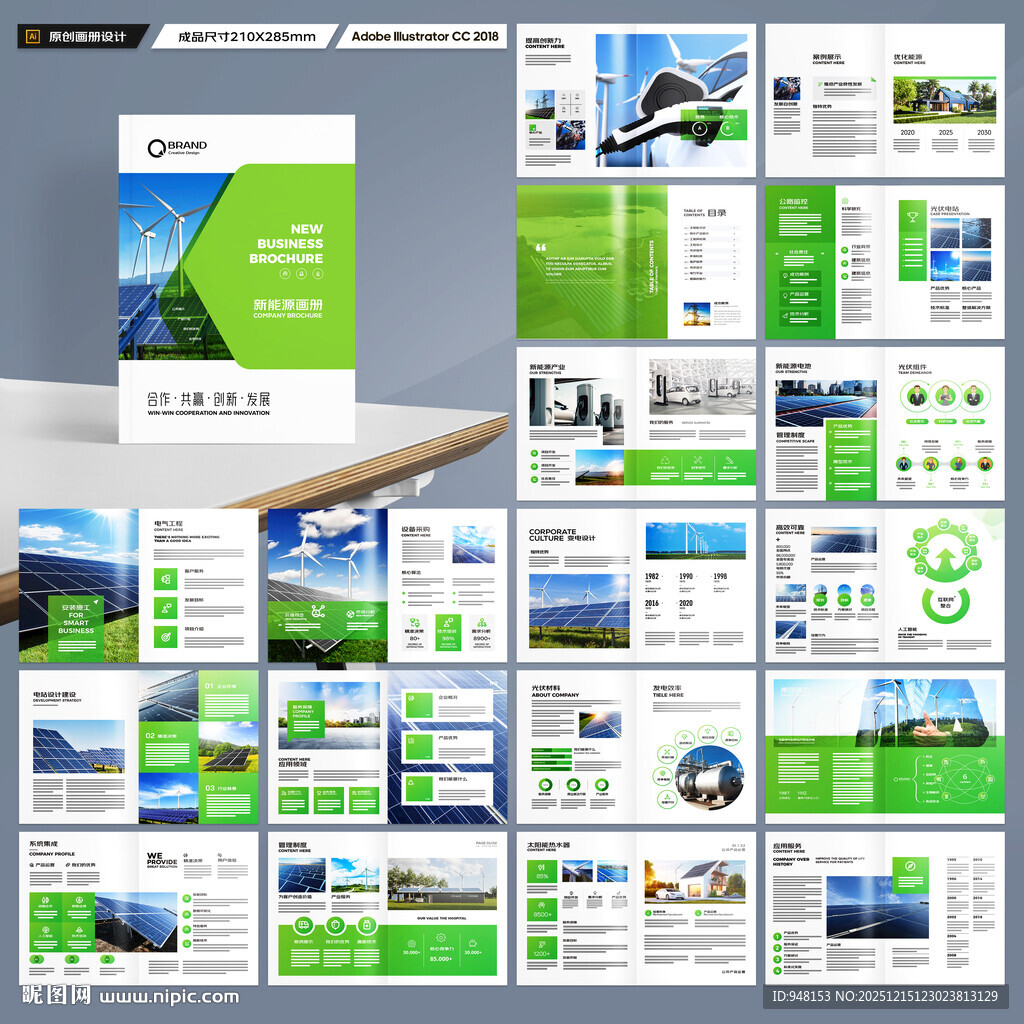 太阳能宣传册