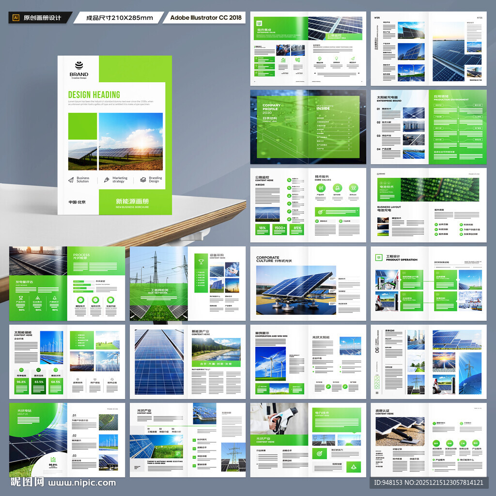 新能源画册