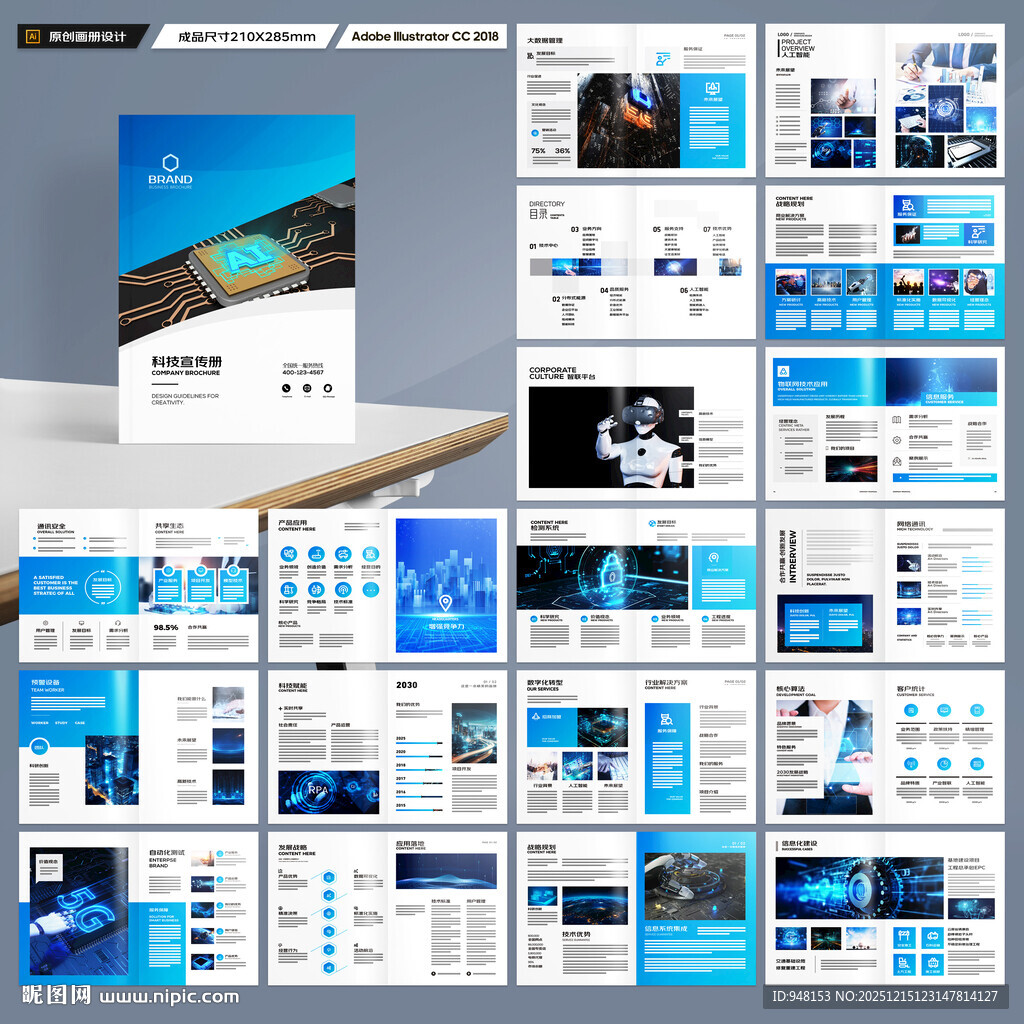 蓝色科技画册