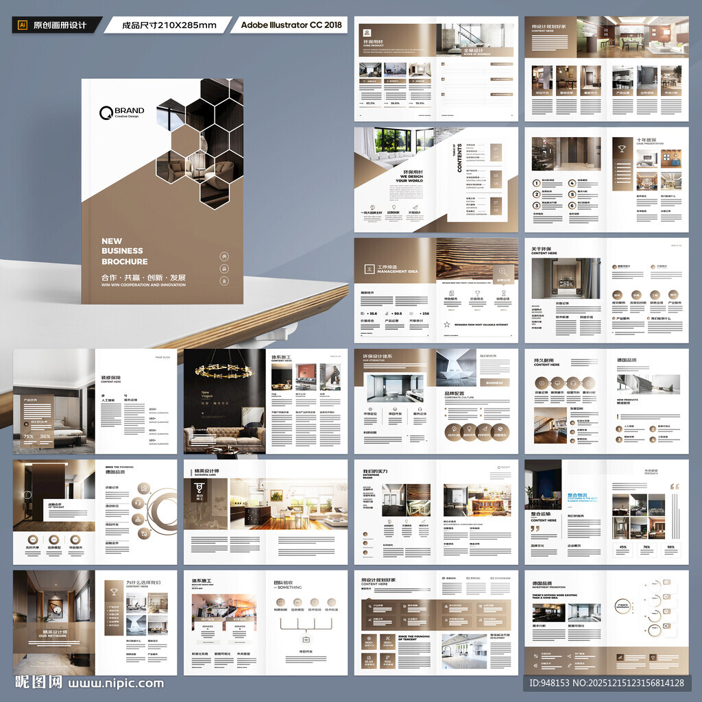 装饰公司宣传册