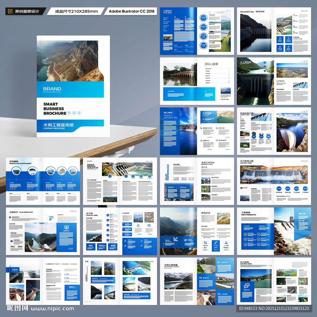 水利工程宣传册