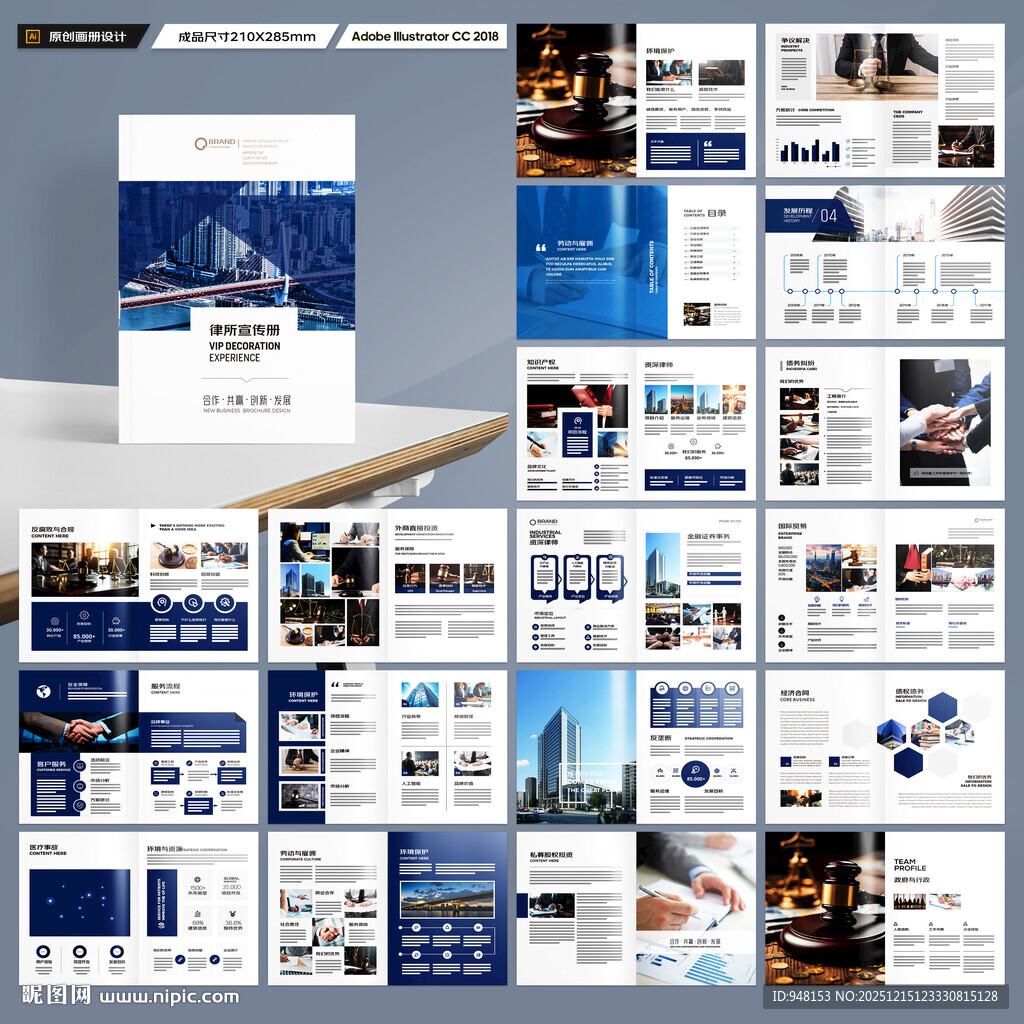 律师事务所画册模板