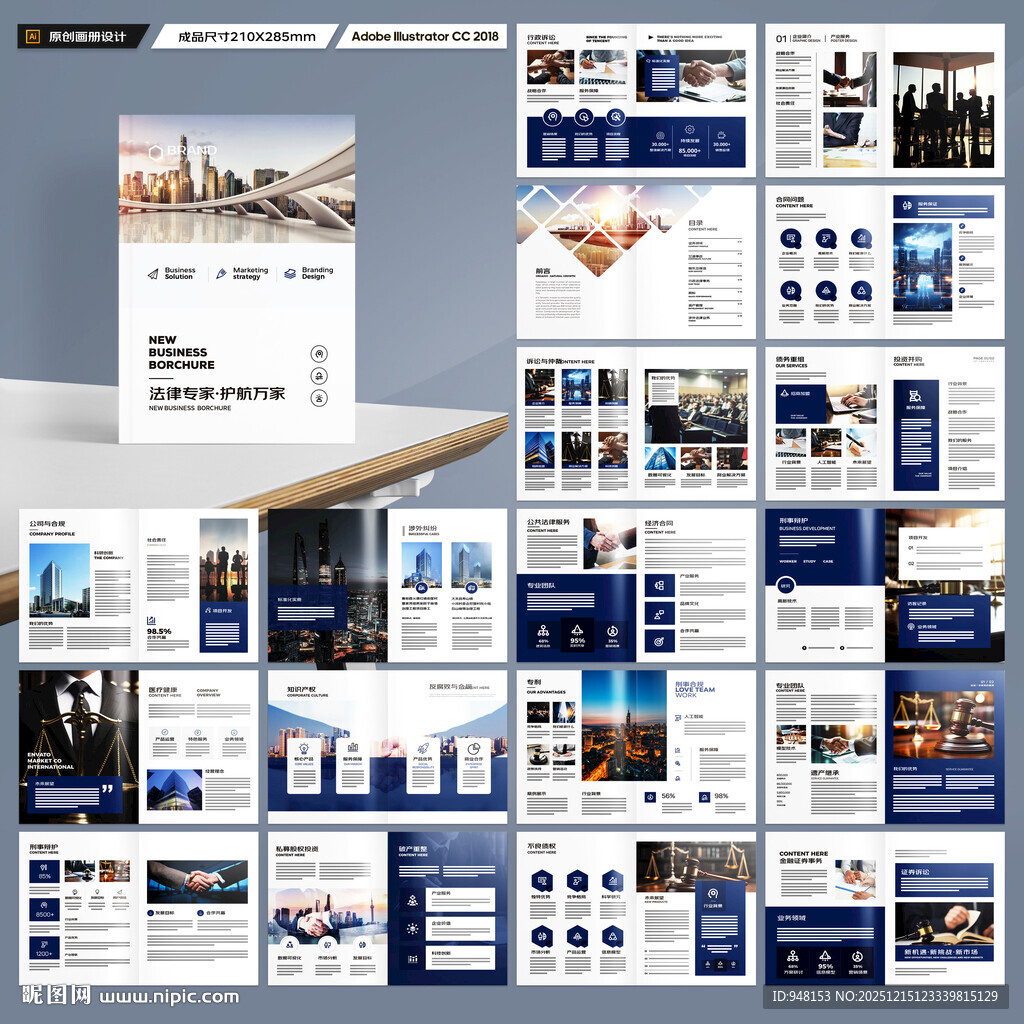 律师事务所宣传册