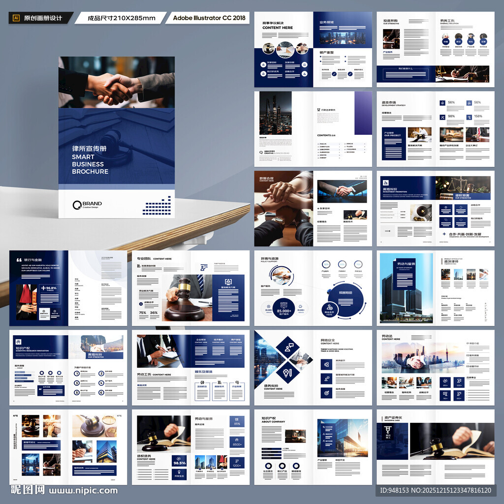 律师事务所画册