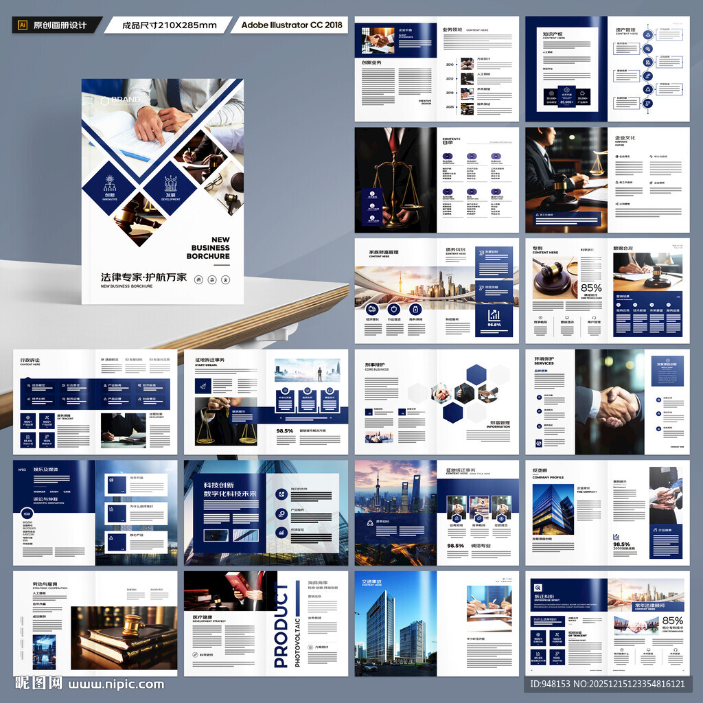 律师事务所画册设计