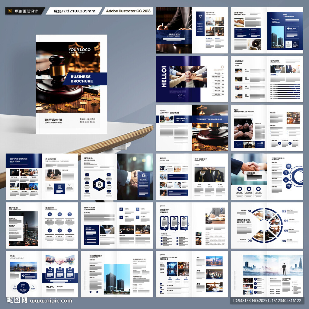 大气律师事务所画册