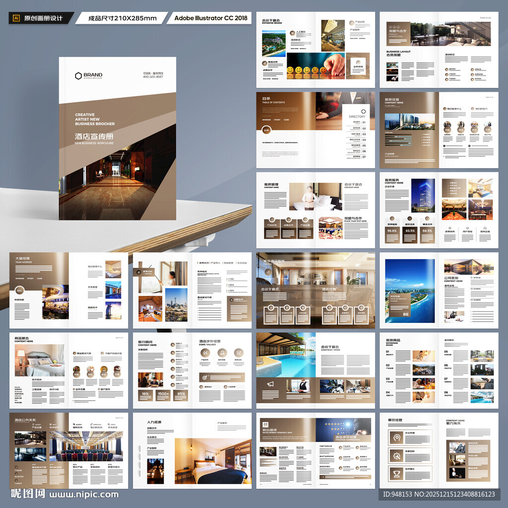 酒店宣传画册