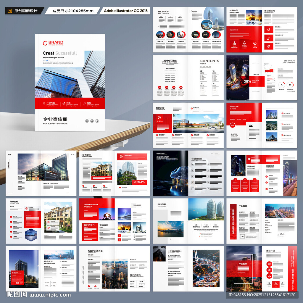 红色企业宣传册