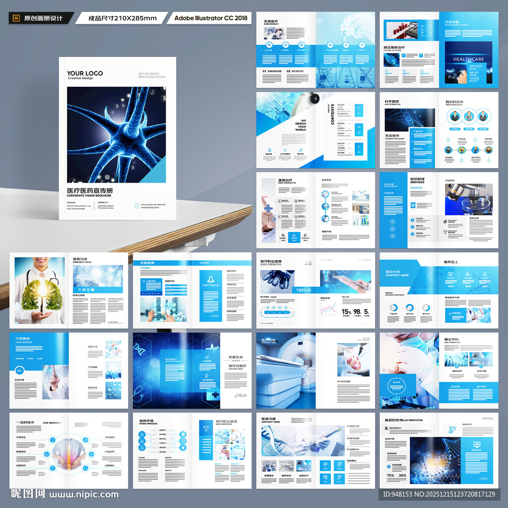 医疗产品画册