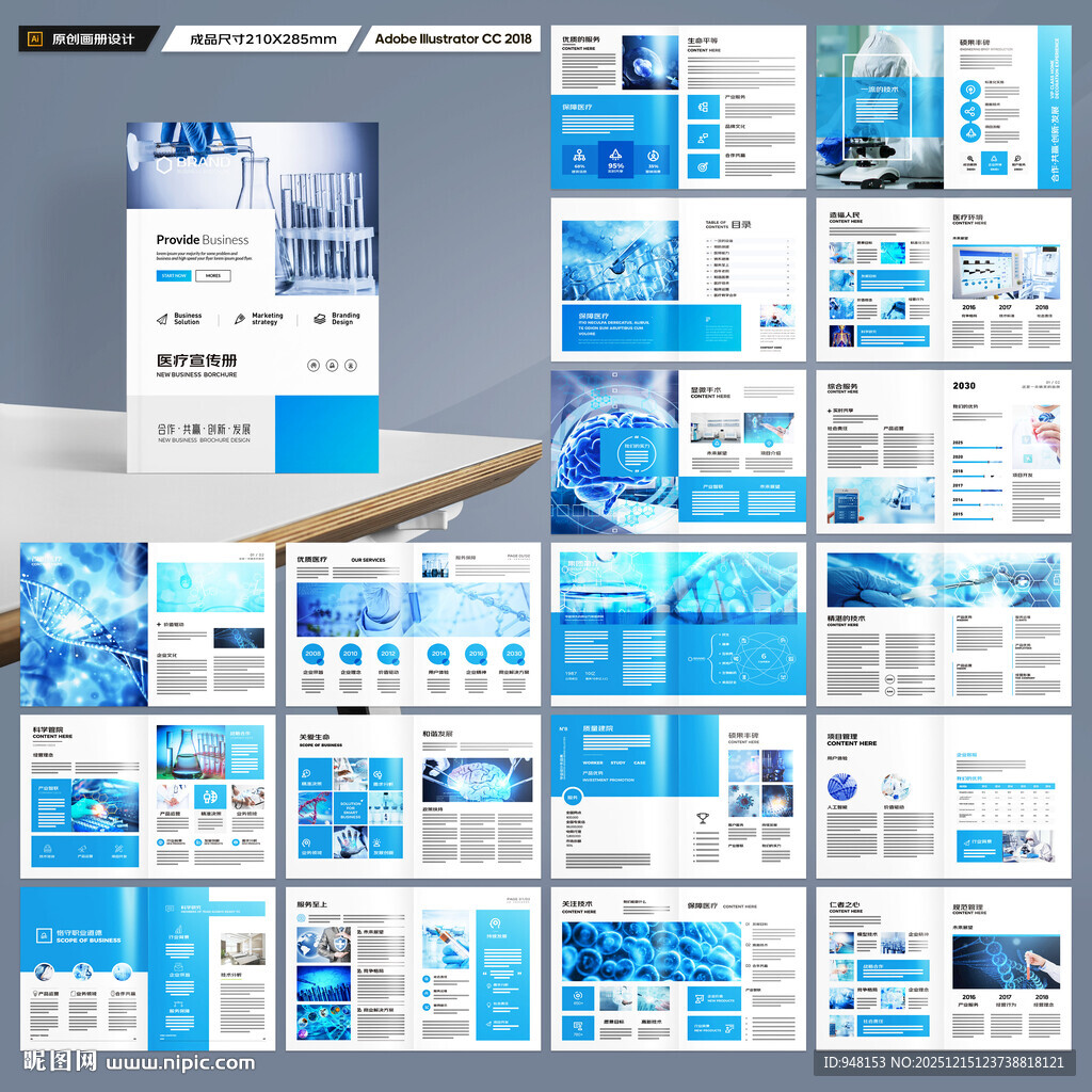 医疗画册