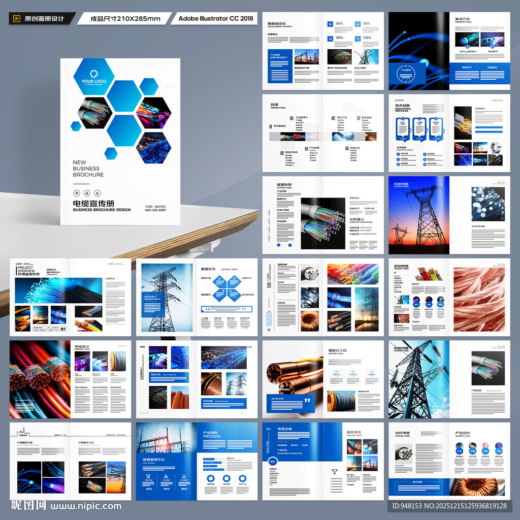 电力画册