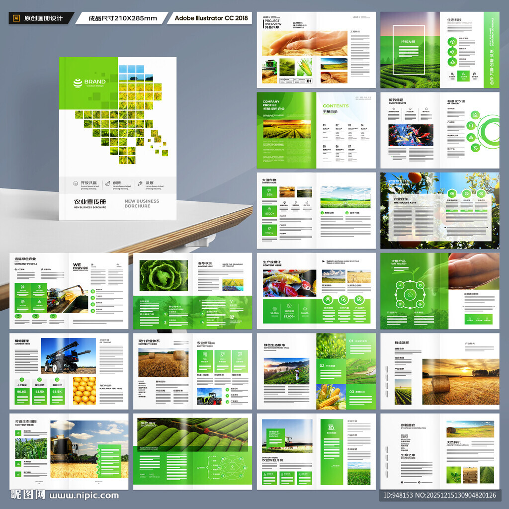 农业画册模板