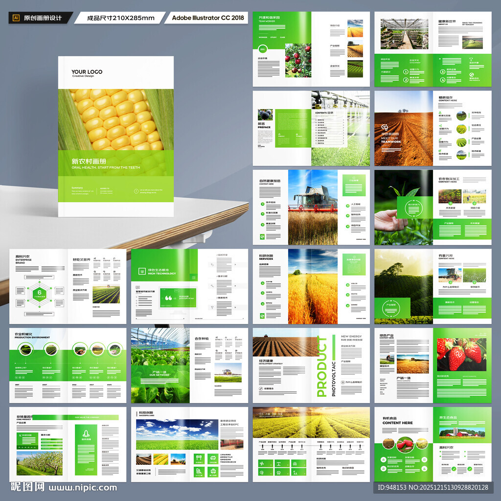 农业合作社画册