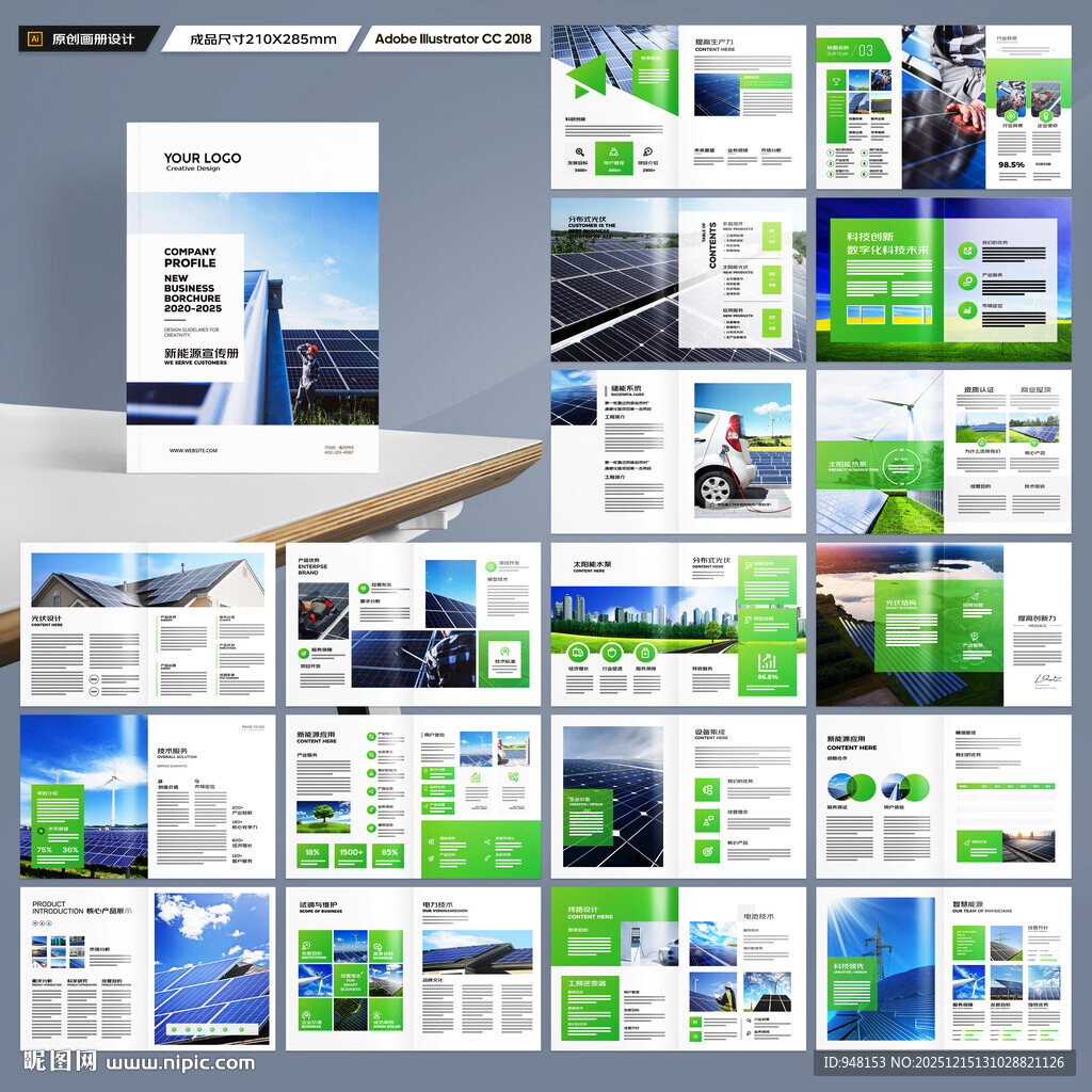 太阳能画册