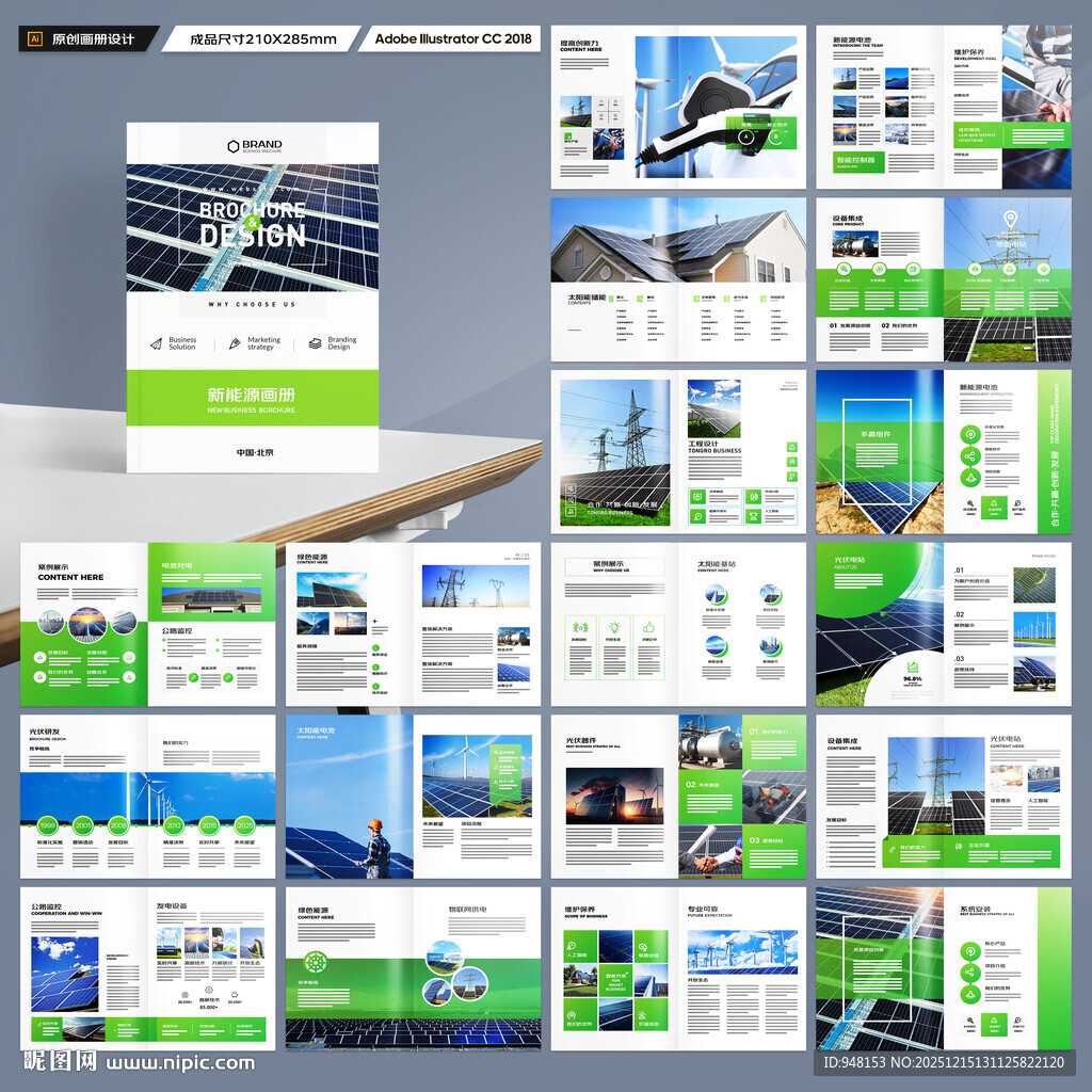 光伏宣传册