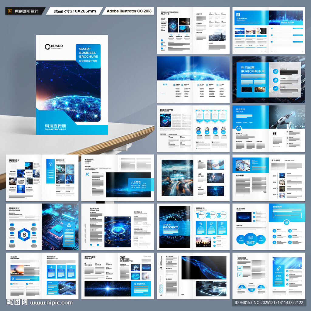 科技画册