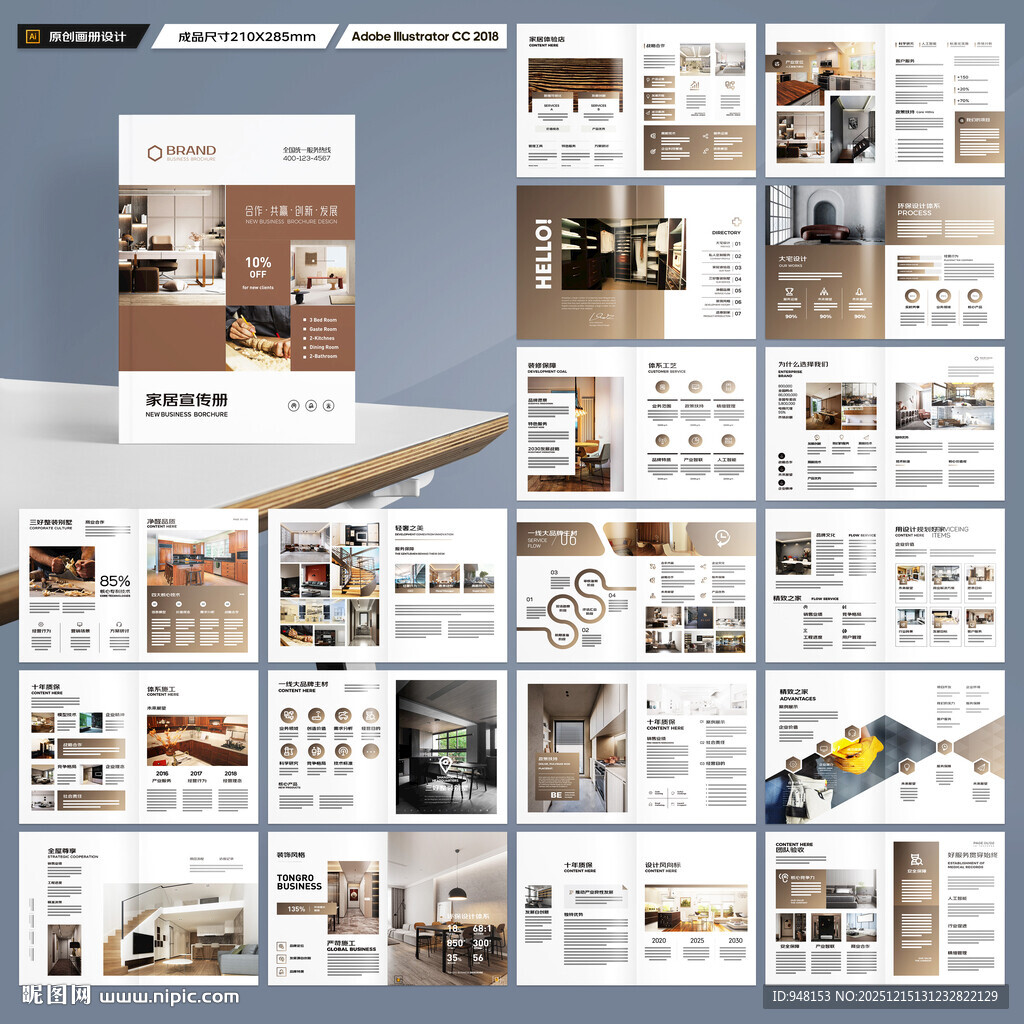 装饰公司宣传册