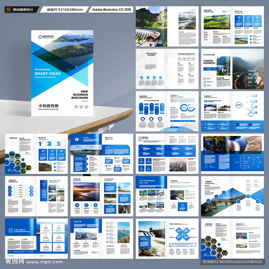 水利工程宣传册