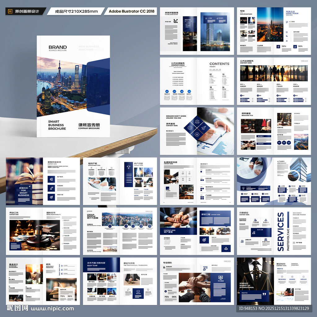 律师事务所画册