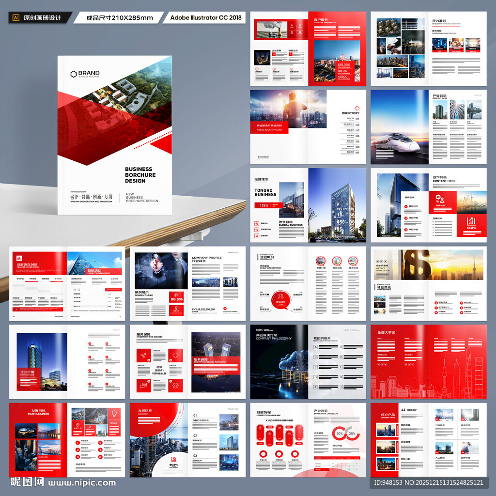 企业文化宣传册