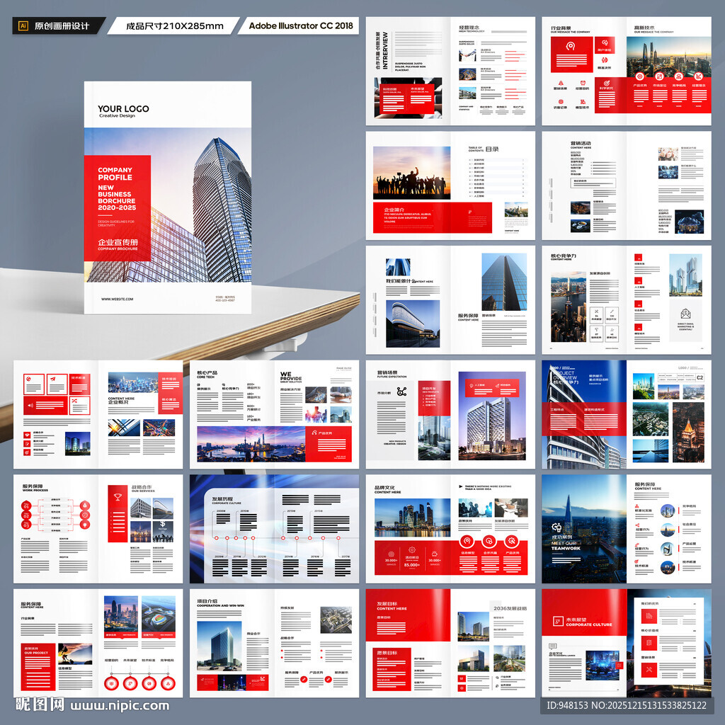 红色企业宣传册