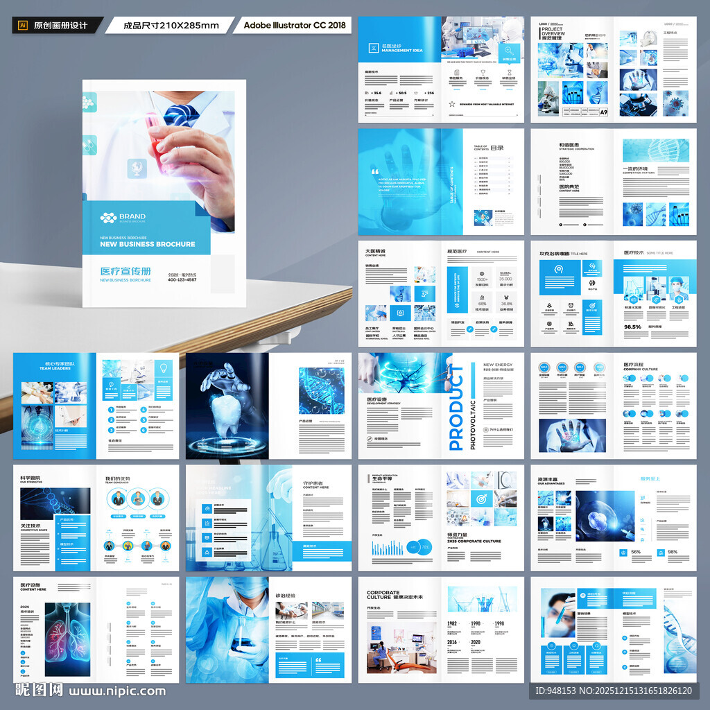 医疗产品画册