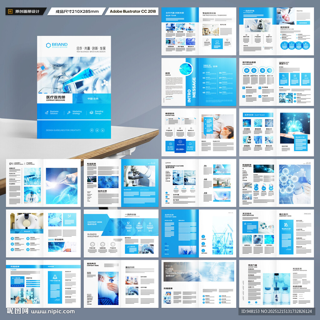 医疗宣传册