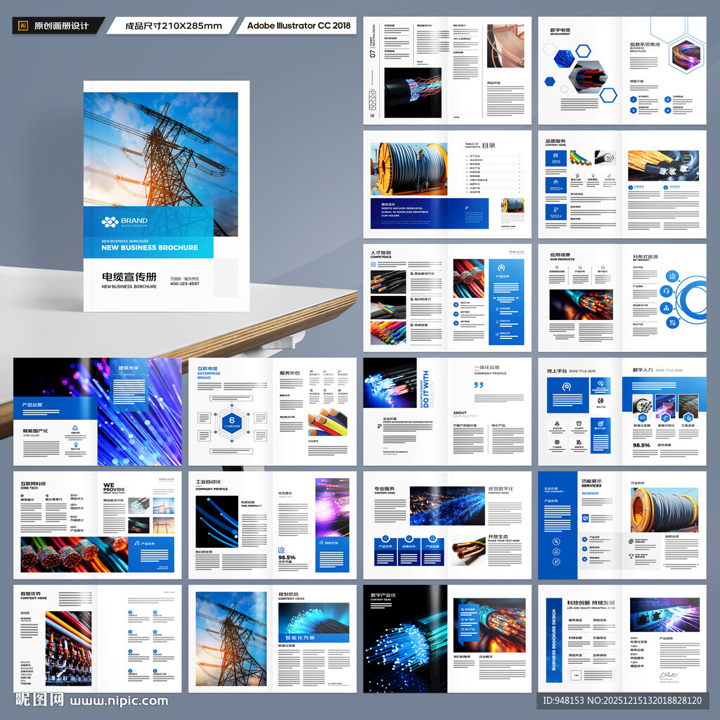 电缆画册设计