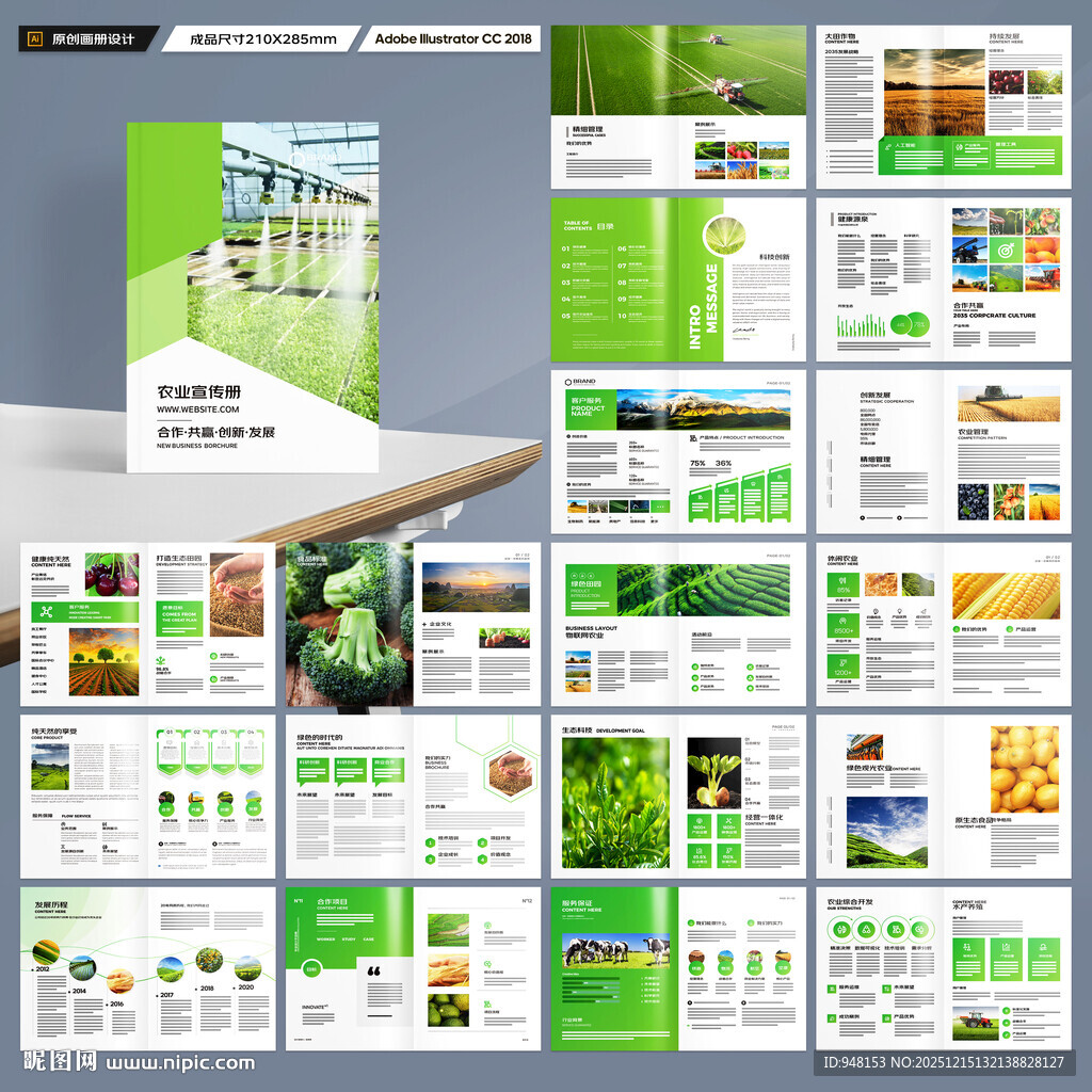 农业画册模板