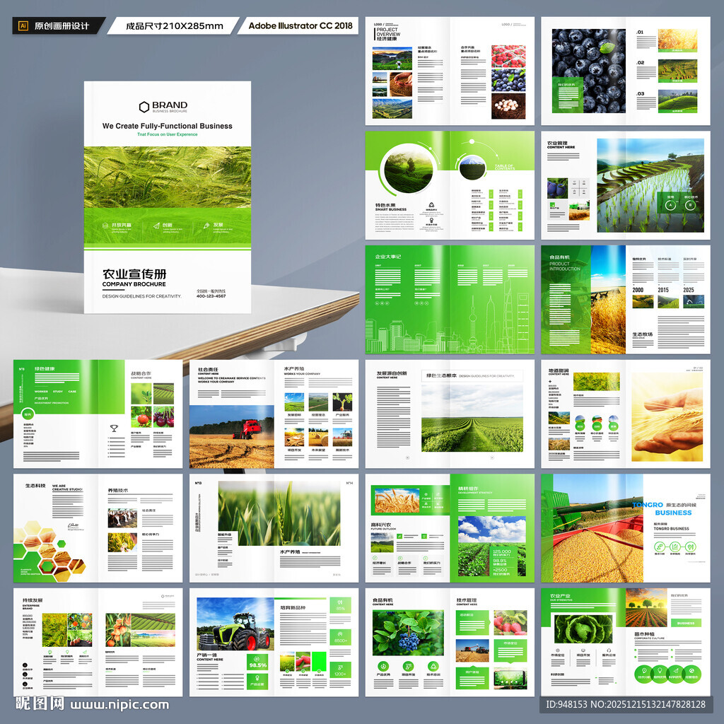 绿色农业画册