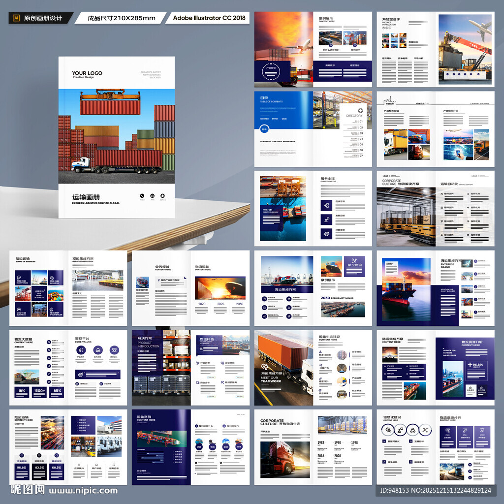 物流公司画册