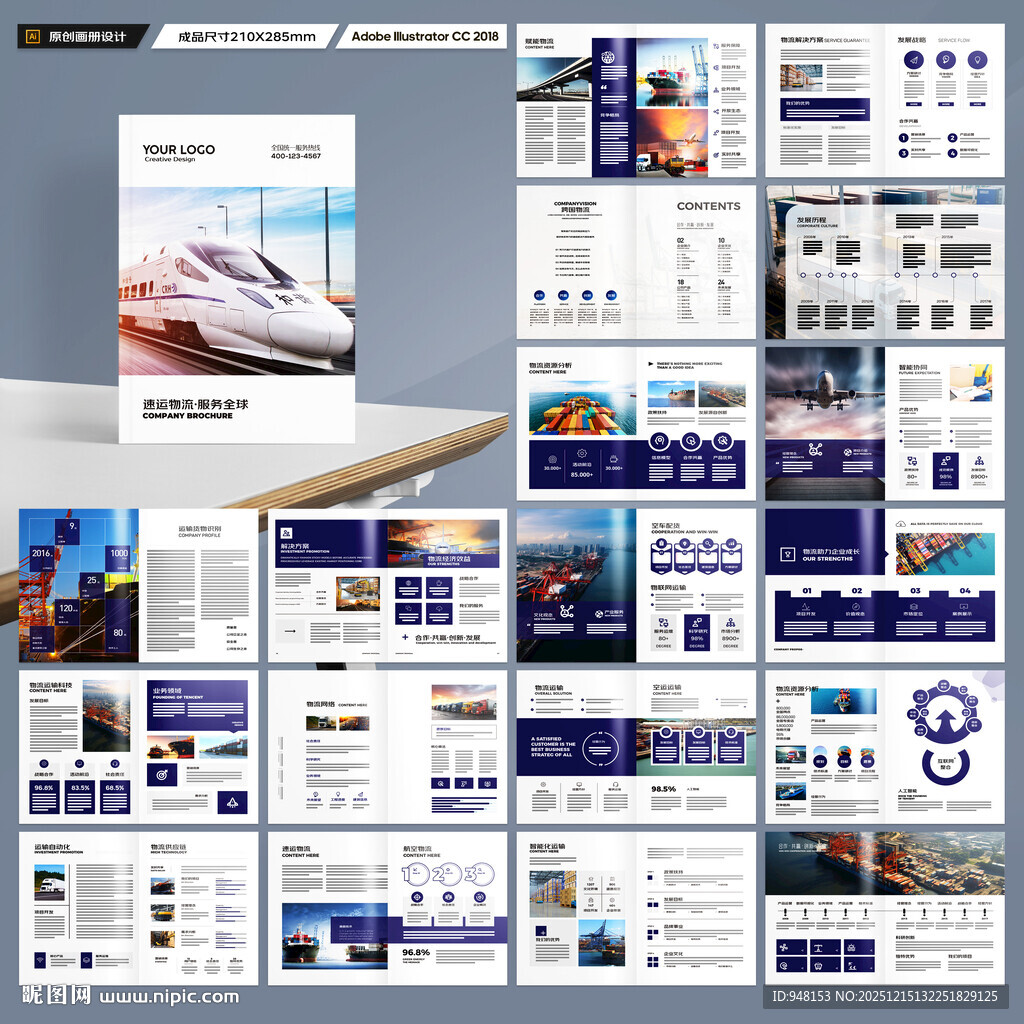 物流宣传册