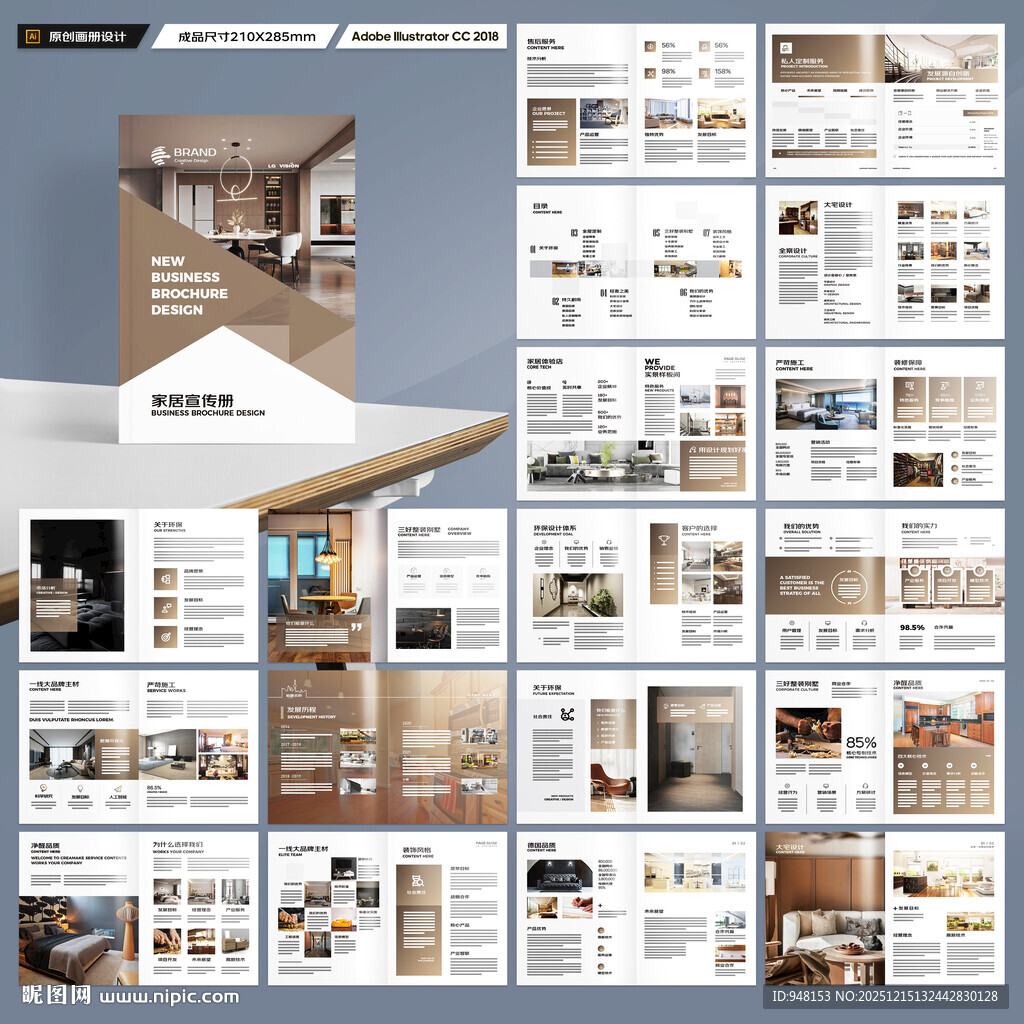 装饰公司宣传册