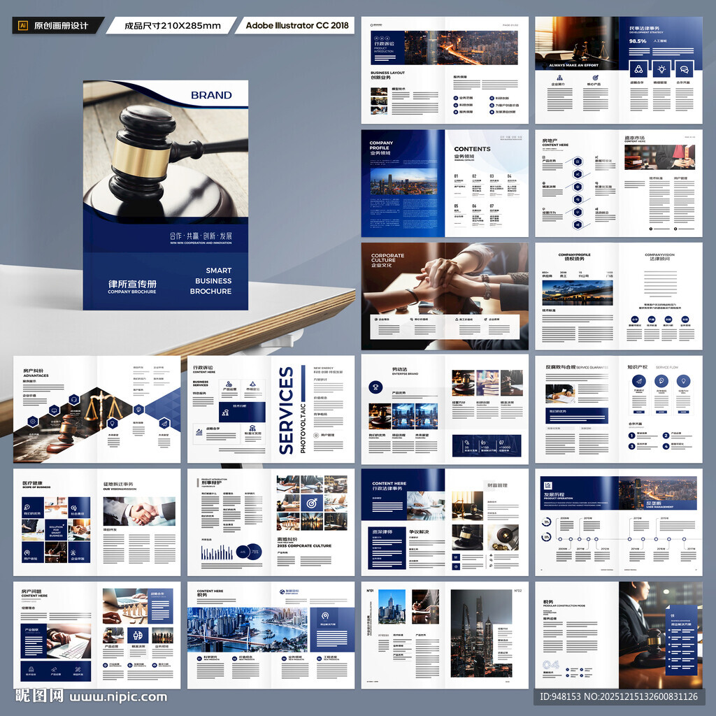 律所画册模板