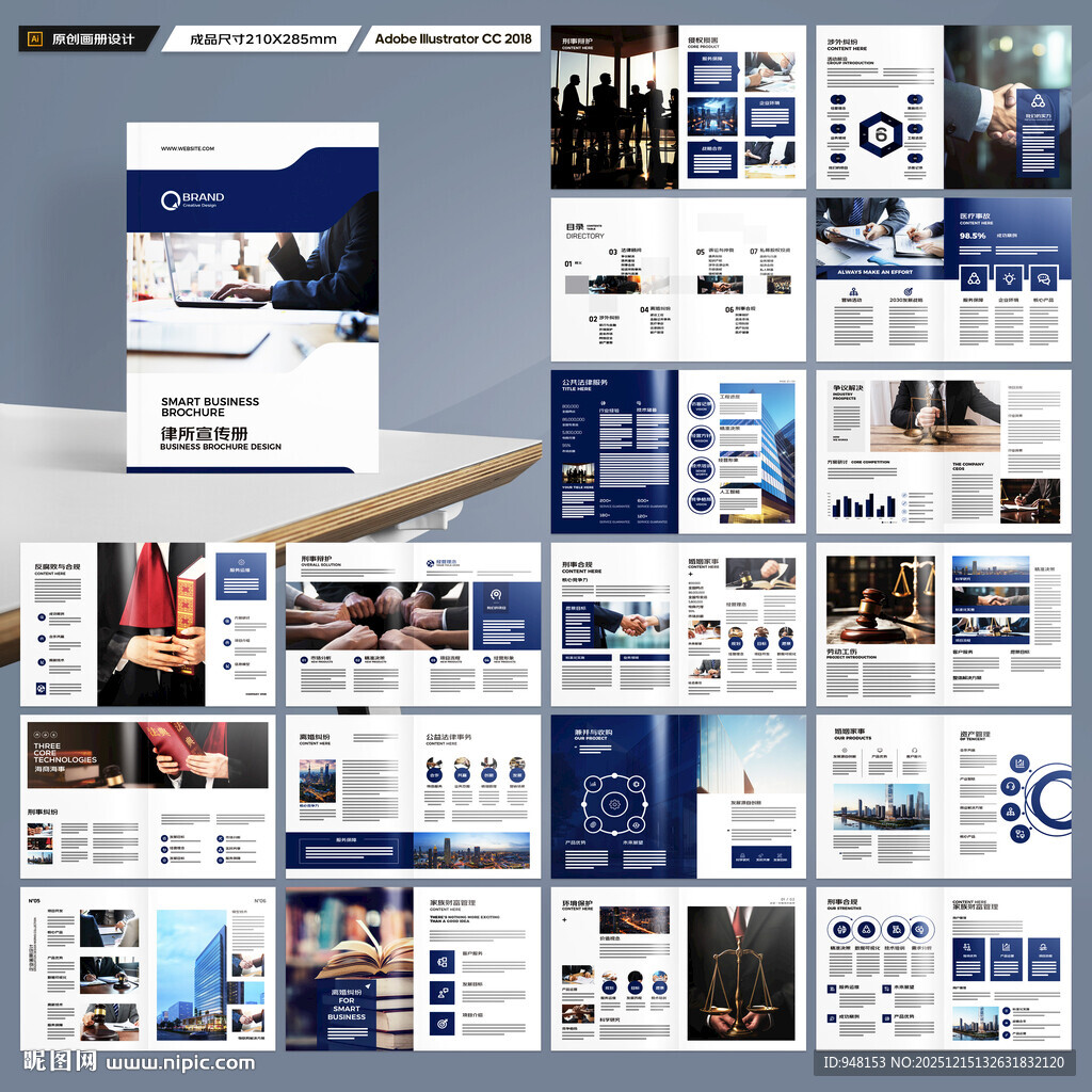 律师事务所画册模板