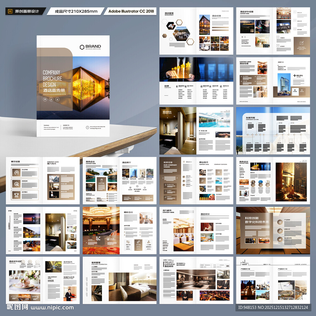 旅游酒店画册