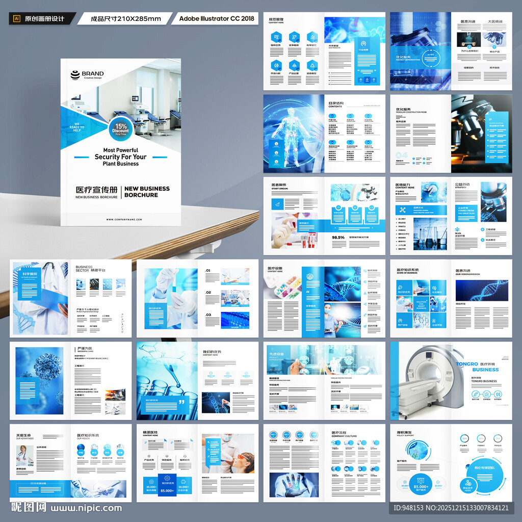 蓝色医疗画册