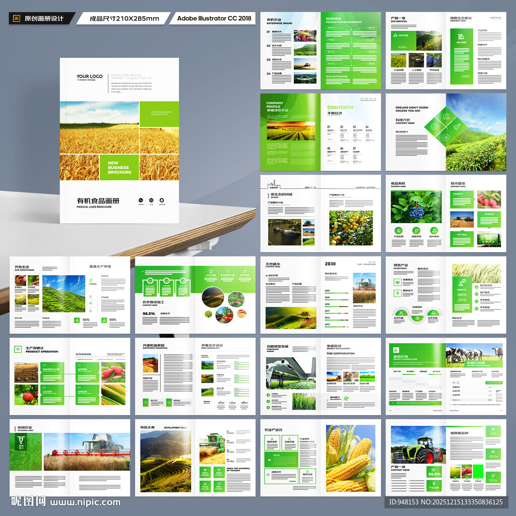 农业画册模板
