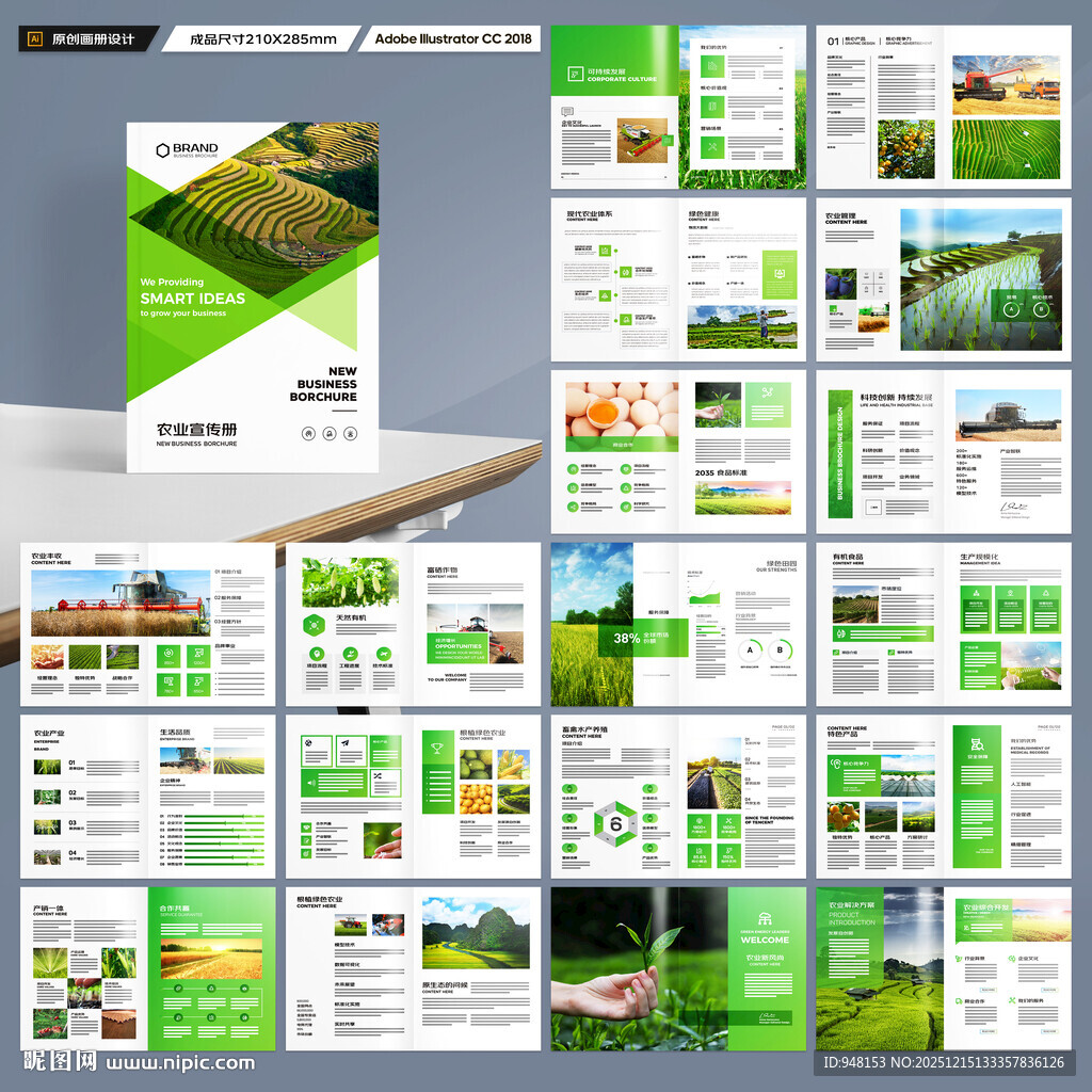 绿色农业画册