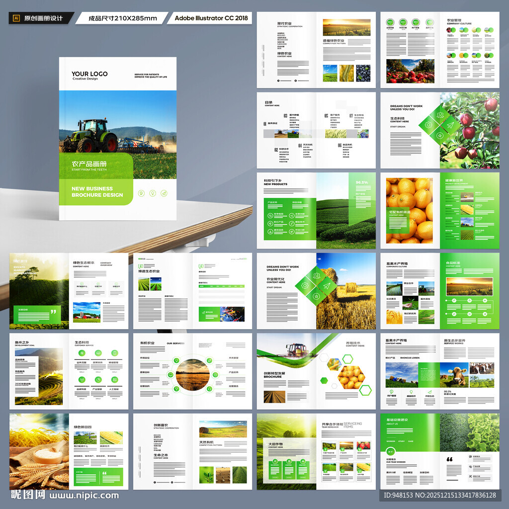 农产品画册