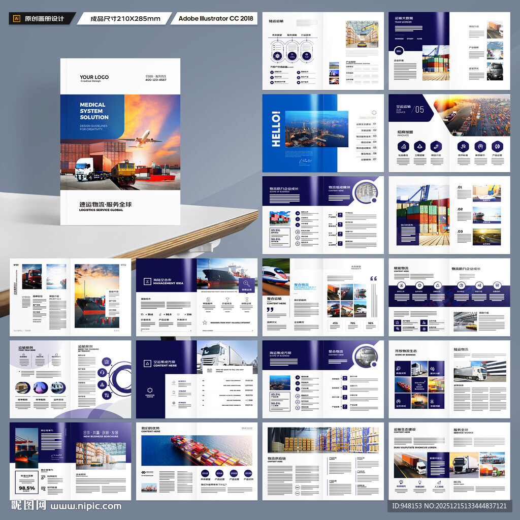 物流画册