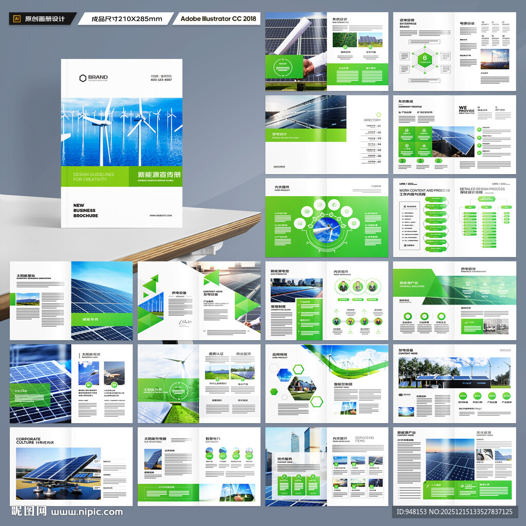 光伏宣传册