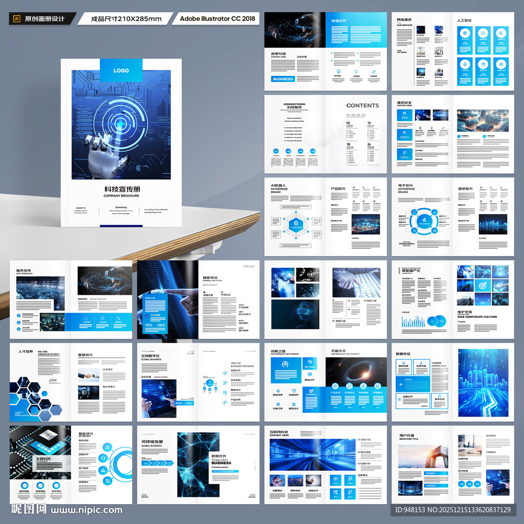 蓝色科技画册