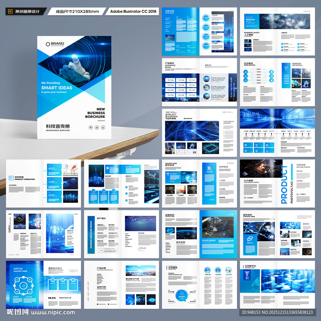 高科技画册