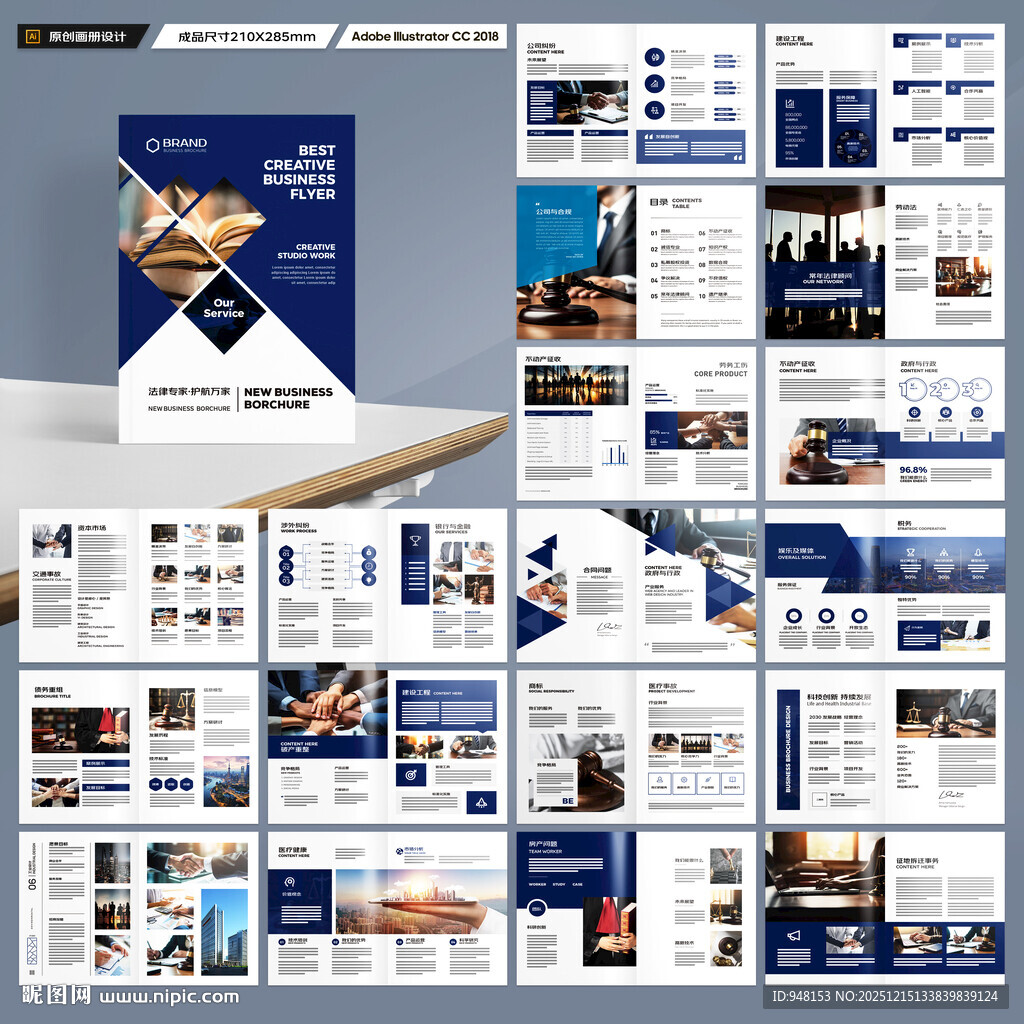 律师事务所宣传册