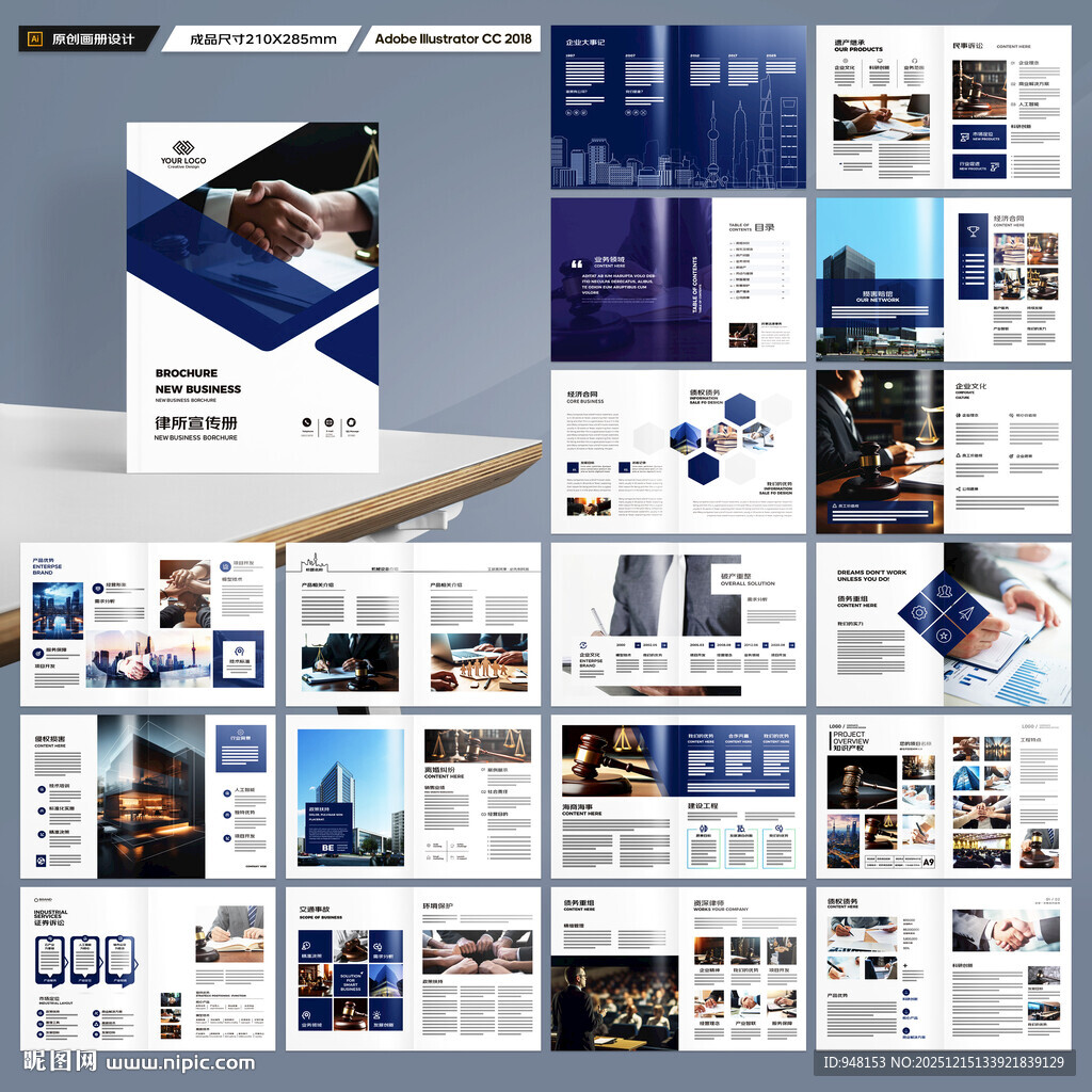 律所画册模板