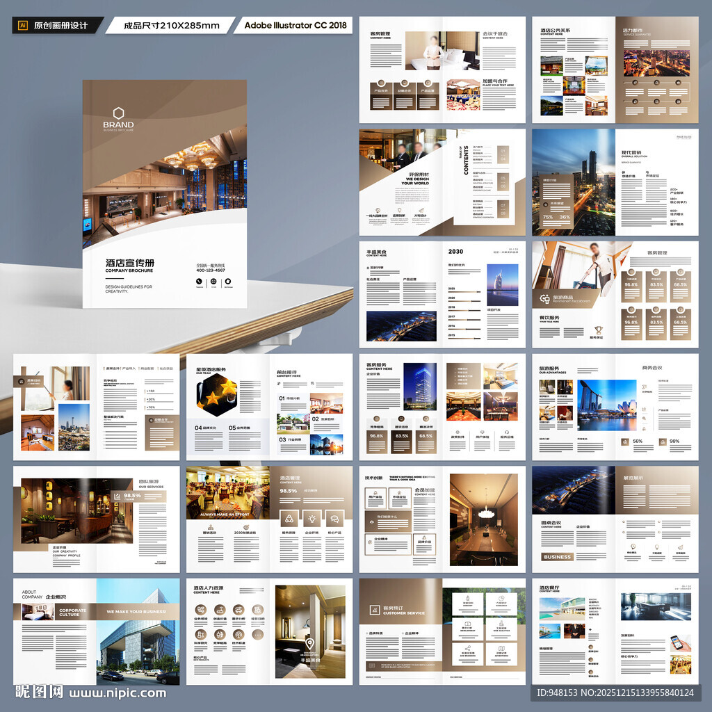 连锁酒店画册