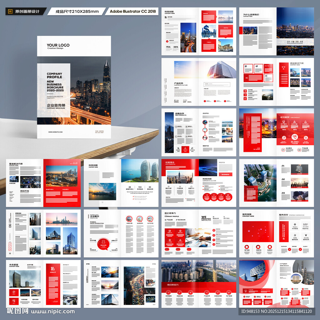 红色企业宣传册