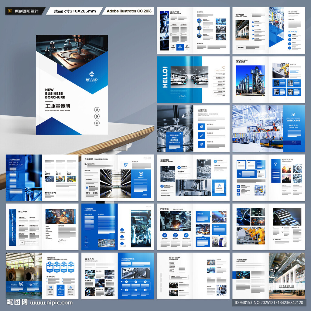 制造业宣传册